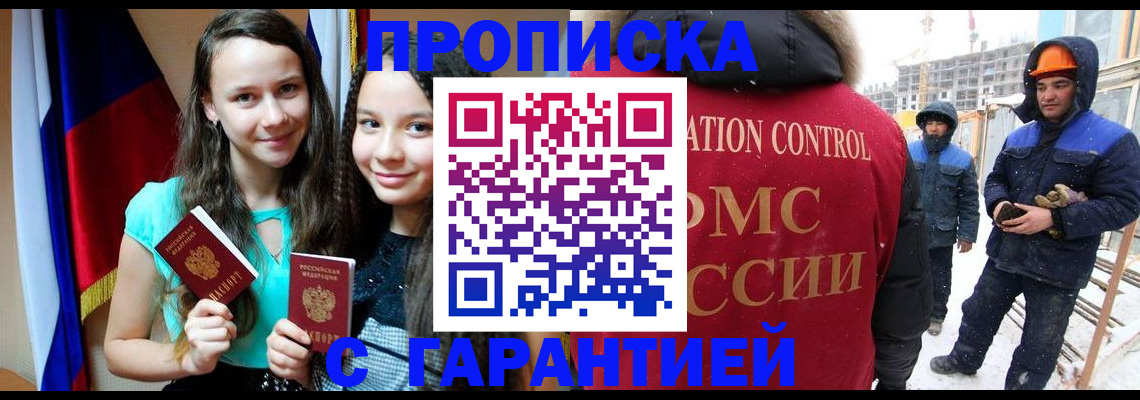 прописка паспорт в Межгорье