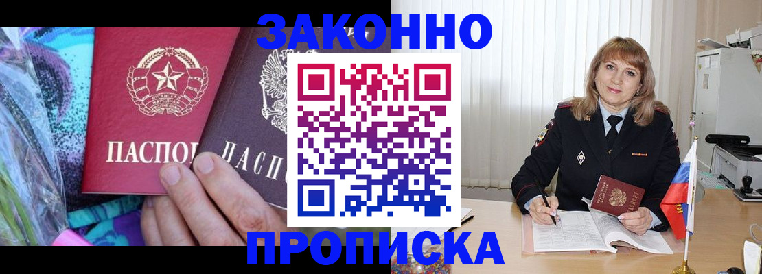 прописка регистрация в Межгорье