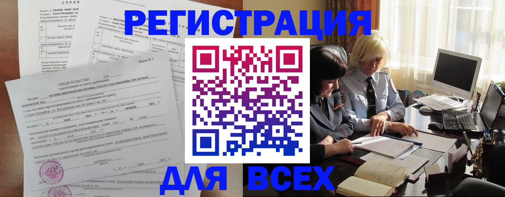 регистрация в Межгорье