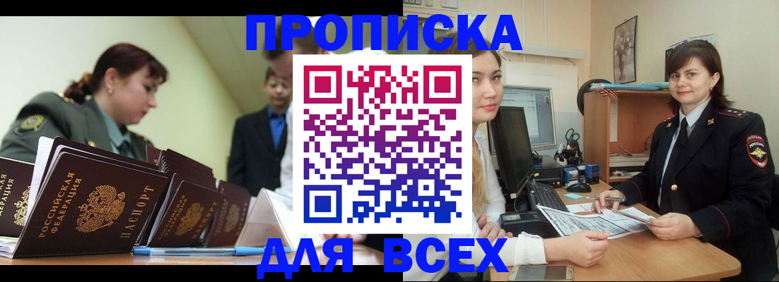 временная регистрация поиск в Межгорье