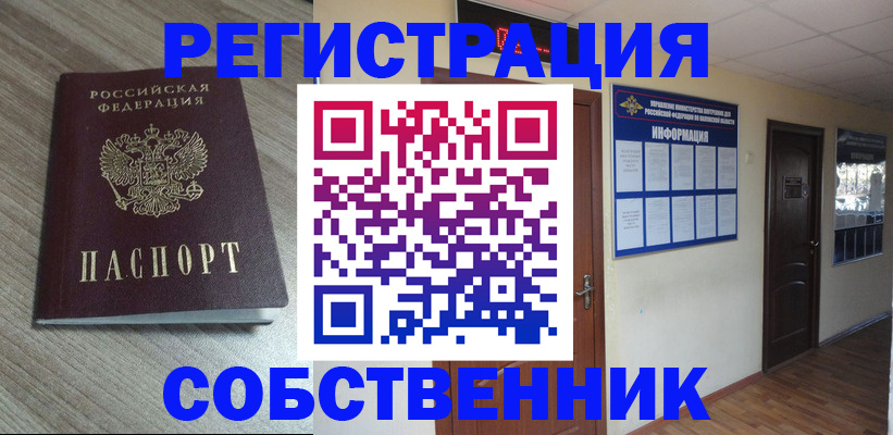 прописка в квартире в Межгорье