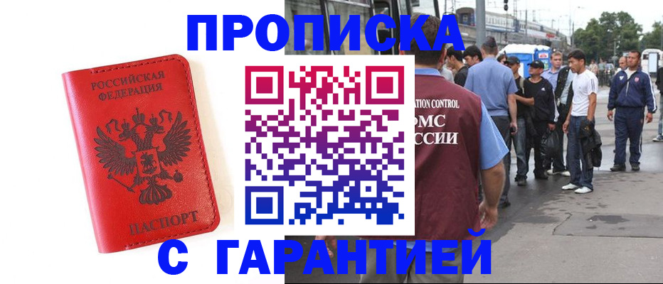временная регистрация в квартире в Межгорье