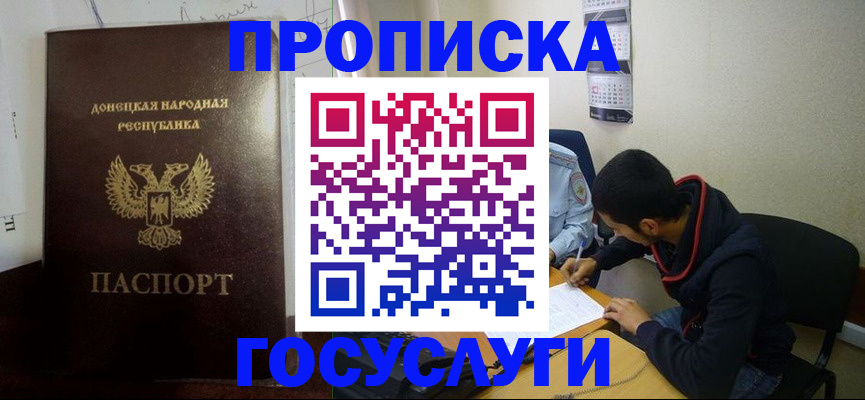 временная регистрация для школы в Межгорье