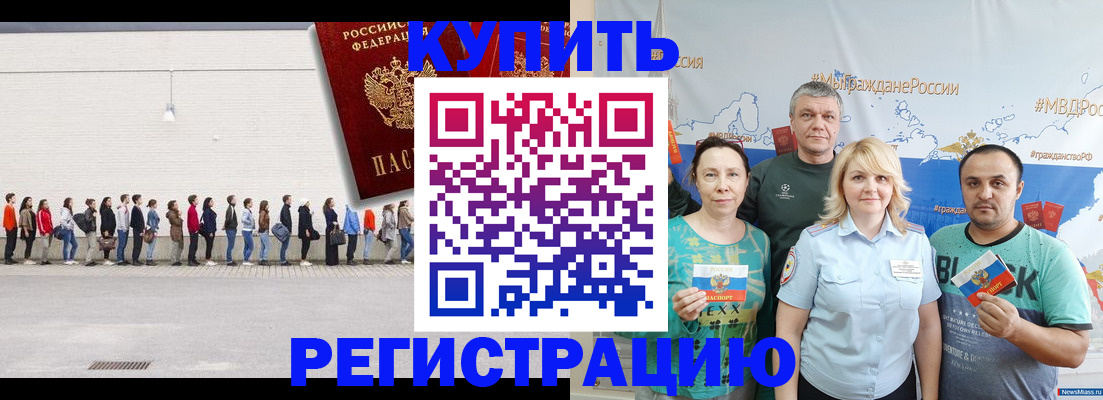 прописка законно в Межгорье