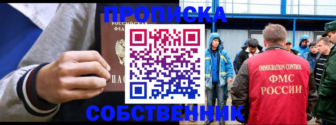 прописка ребенка в Межгорье